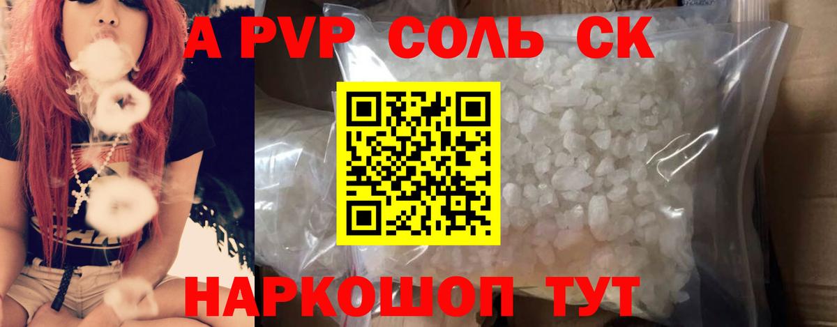 Альфа ПВП Соль  Кстово  A PVP кристаллы 