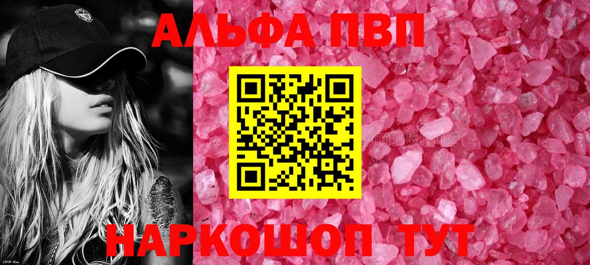 Alpha PVP VHQ Кстово