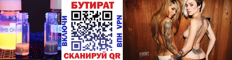 Бутират 1.4BDO  Кстово 