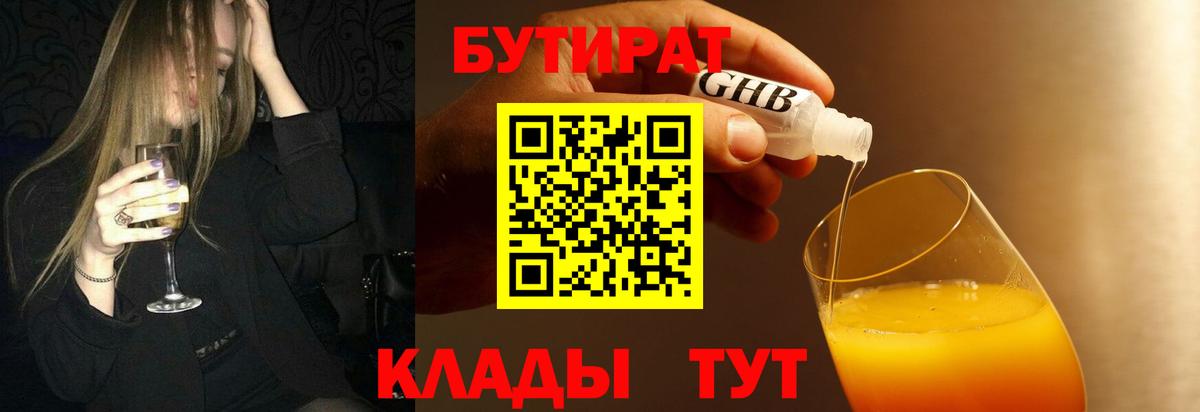 БУТИРАТ бутандиол Кстово