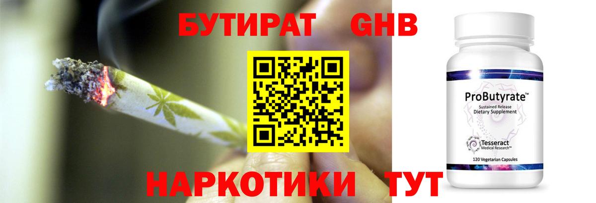 Бутират  Кстово  Бутират оксана 