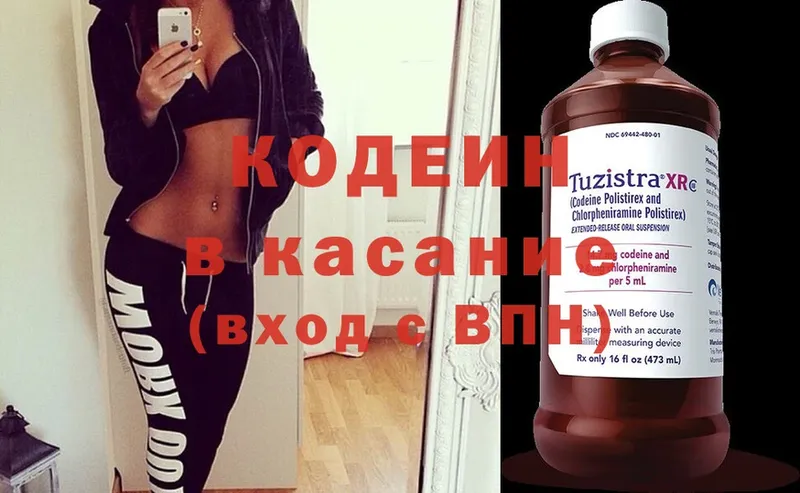 Кодеин Purple Drank  где можно купить наркотик  Кстово 