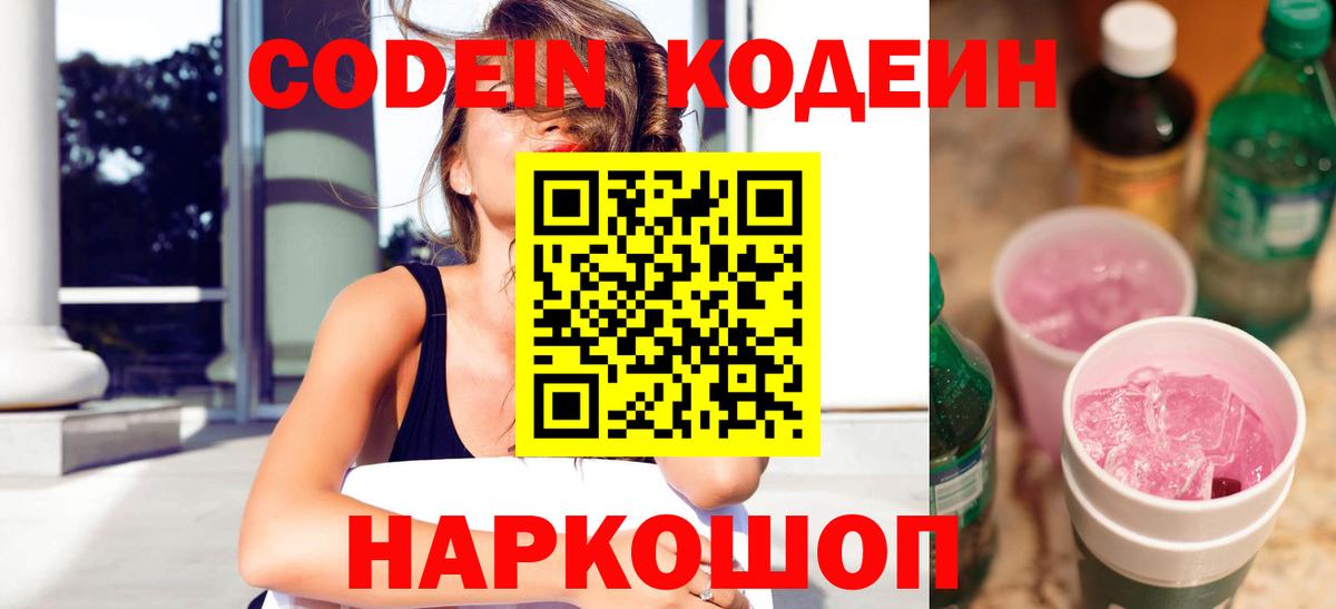 Кодеиновый сироп Lean напиток Lean (лин)  Кодеиновый сироп Lean напиток Lean (лин)  Кстово  Вход с VPN 