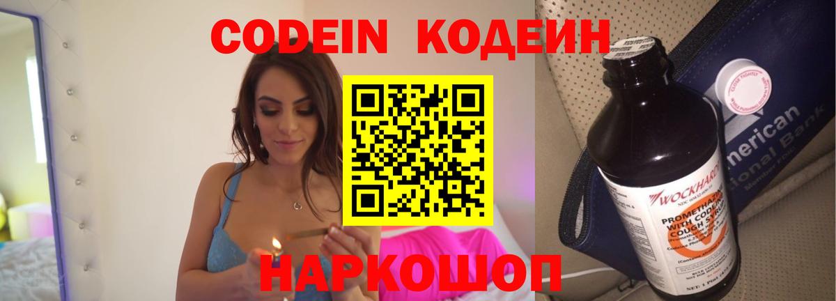 Codein Purple Drank  Кстово  Кодеин Purple Drank 
