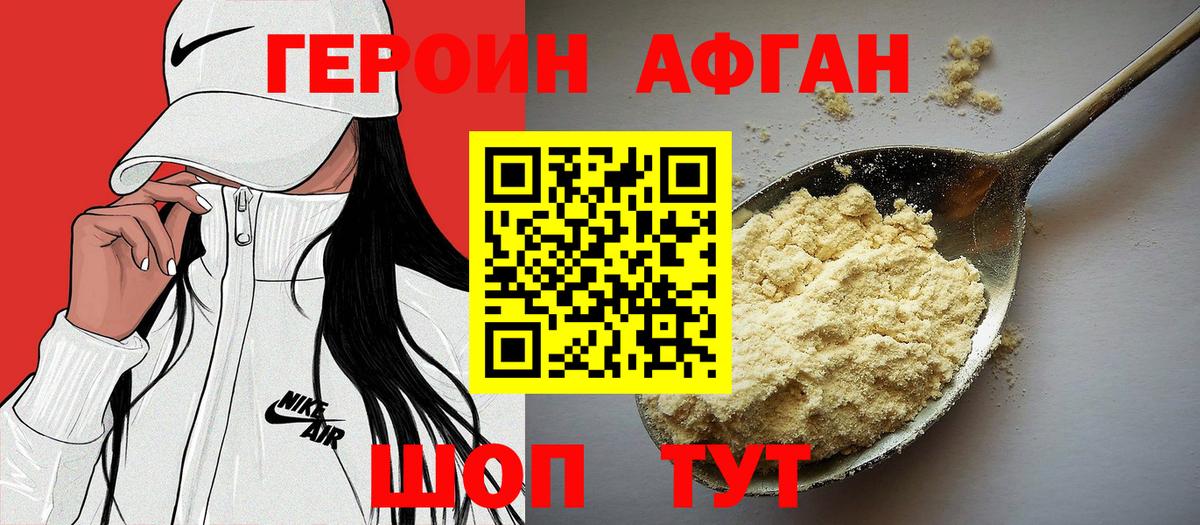 Героин VHQ  Вход с VPN  Кстово 