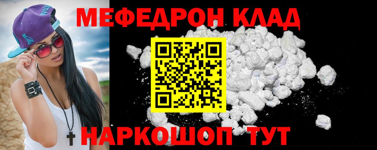 купить закладку  МЯУ-МЯУ мука  Кстово  Меф mephedrone 
