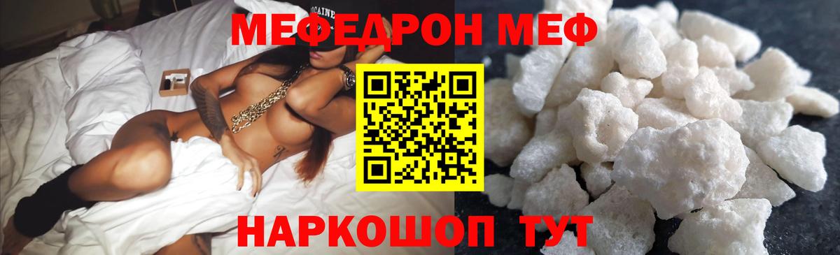 Мефедрон кристаллы Кстово